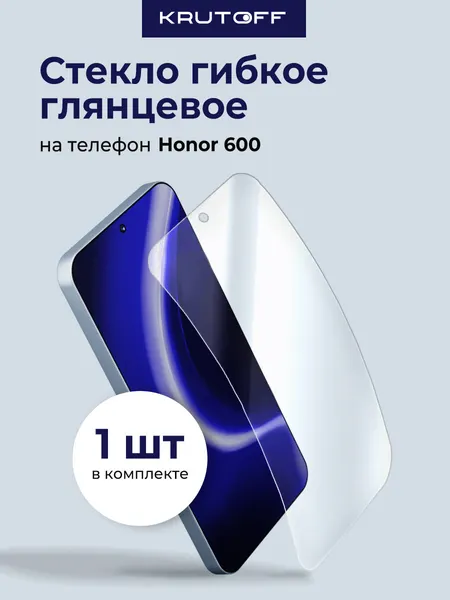 Защитное стекло Krutoff, для Honor 600, гибридное, прозрачное