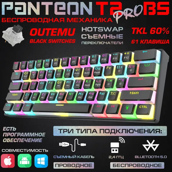 Механическая клавиатура PANTEON T2 PRO BS Black(91), Outemu Black Switch, беспроводная, 61 клавиша