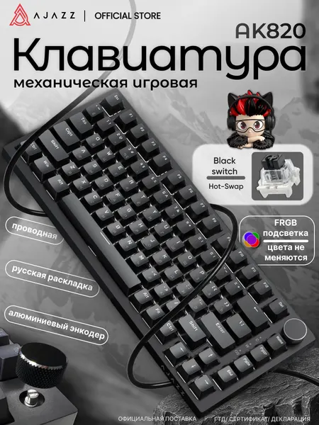 Клавиатура Ajazz AK820 BLACK SWITCH, механическая, с фиксированной подсветкой по зонам, 82 клавиши