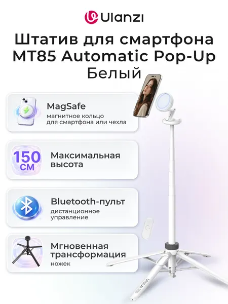 Штатив для смартфона Ulanzi MT85 Automatic Pop-Up Чёрный MagSafe