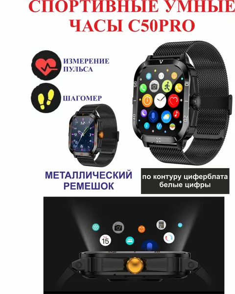 Спортивные умные часы C50PRO, черный-белый