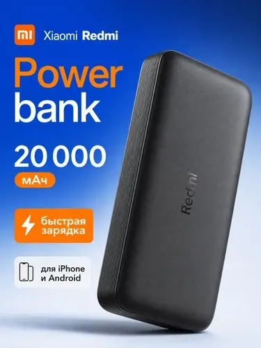 Xiaomi Внешний аккумулятор, 20000 мАч, 18 Вт, черный, 456