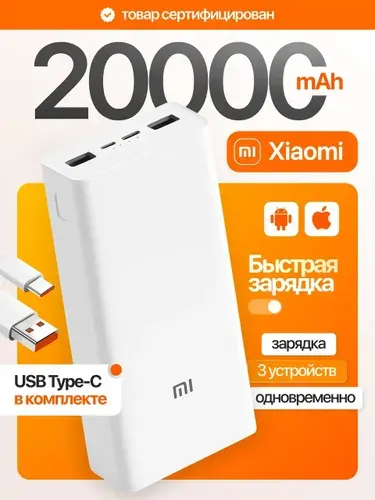 Xiaomi Внешний аккумулятор, 20000 мАч, 18 Вт, белый, прозрачный