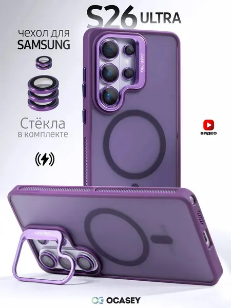 Чехол О'кейси для Samsung Galaxy S26 Ultra, силикон, с защитным стеклом, фиолетовый