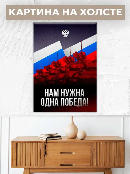 ARTHAVEN Картина на стену СВО Русский Солдат Победа (18) 20х30 см