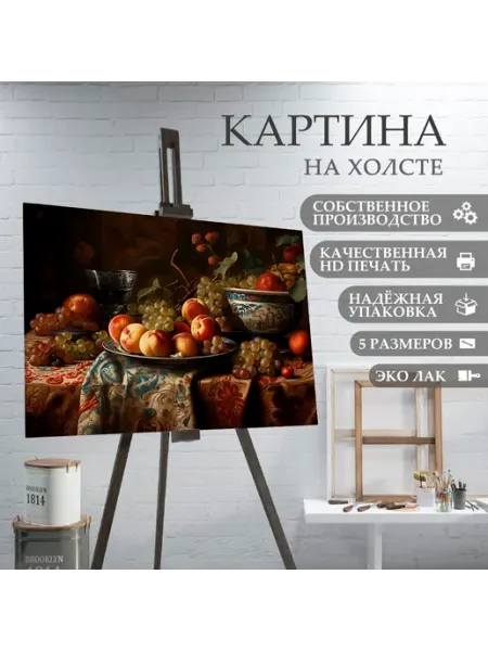 ArtPrintPro Картина на холсте Натюрморт (18) 20х30 см