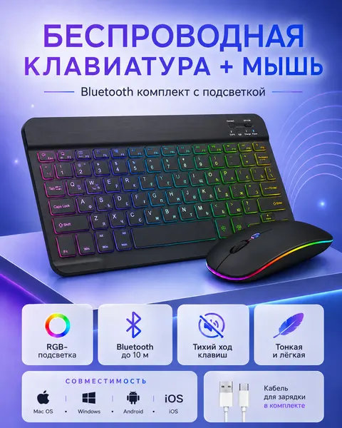 Клавиатура и мышь мини беспроводные с подсветкой, клавиатура и мышь для планшета, для телефона, компьютера, черный