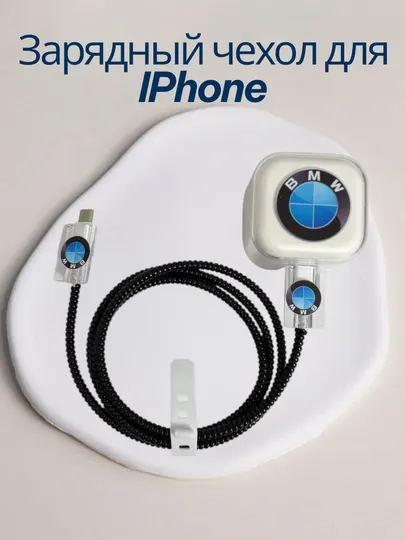 Защитный чехол для зарядного устройства iPhone, для кабеля 18/20W