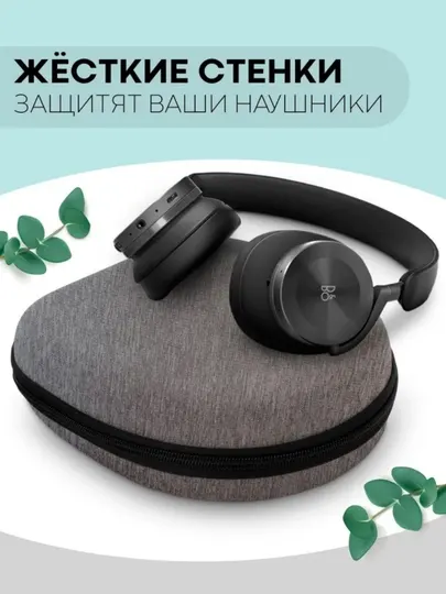Большая защитная оболочка наушников 21,5 x 18,7 x 6 см, серая