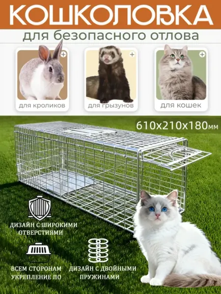 Кошколовка складная для кошек клетка ловушка 61*21*18