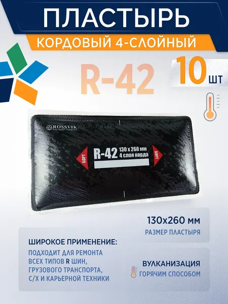 Пластырь ремонтный CRS-42с с металлокордом (термо), 130*260мм, 1 шт.