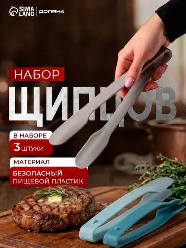 Щипцы кухонные Доляна, набор 3 шт., 18.5 см, 22 см, 25 см, пластик, голубой, синий, серый