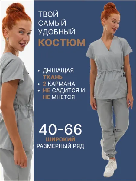 Медицина Плюс Костюм медицинский