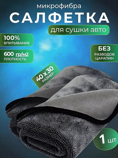 Полотенце для мойки авто Dry Monster, из микрофибры, серое, 40x30 см