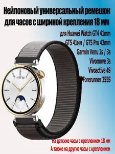 Нейлоновый ремешок для часов с креплением 18 мм Garmin, Huawei, Xiaomi, Vivoactive, Vivomove, 23 серо-черный