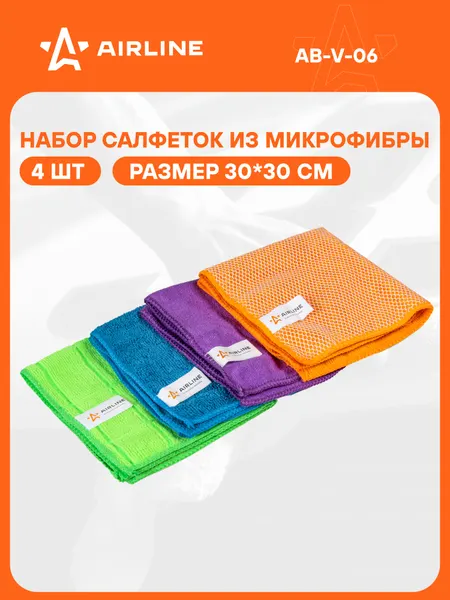 Набор салфеток 4 шт для уборки авто из микрофибры универсальный AIRLINE AB-V-06