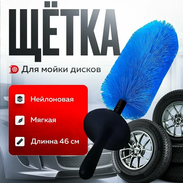 Щетка для дисков Biography, телескопическая, черный/синий, пластик