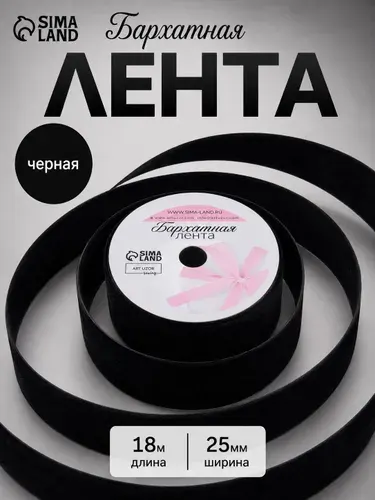Лента декоративная бархатная 25 мм х 18 м для подарка