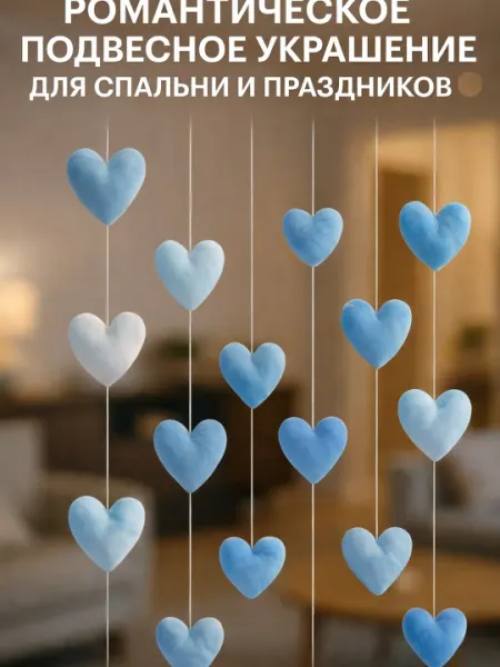 Гирлянда "Мягкие сердца", плюш, 18 элементов, для помещения, 25 см