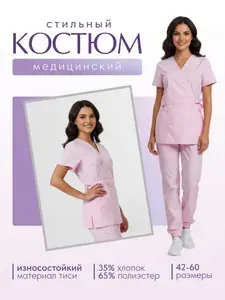 Медицинский костюм женский хирургическая форма