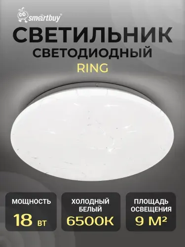 SmartBuy Светодиодный потолочный светильник LED 18Вт 260*55мм RINGS