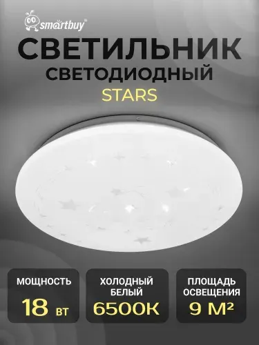 SmartBuy Светодиодный потолочный светильник LED 18Вт 260*55мм STARS