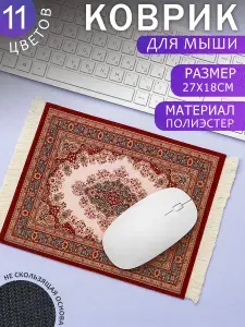 Коврик для мышки Персидский ковер. Игровой коврик для мыши Ковер. Компьютерный №12 Эврика 27*18 см