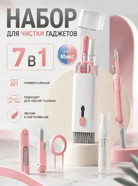 Набор для чистки гаджетов, щётка для чистки телефона, компьютера, наушников, ноутбука и клавиатуры