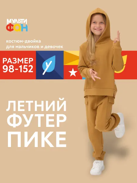 МУЛЬТИФАН Детский спортивный костюм темно - синий "Милфорд"