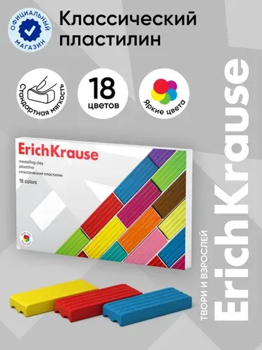 Пластилин классический ErichKrause 18 цветов, 288 г (в коробке 18 шт)