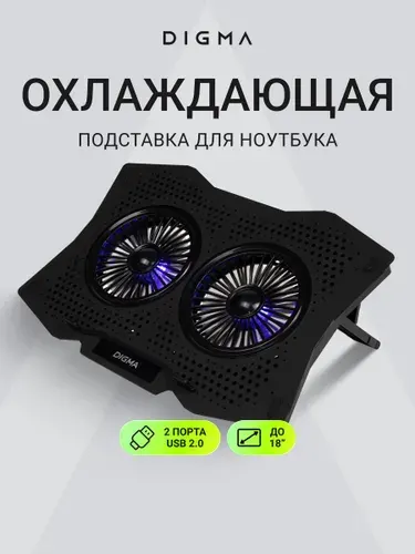 Охлаждающая подставка для ноутбука Digma D-NCP180-2x110 18", 2xUSB, черный