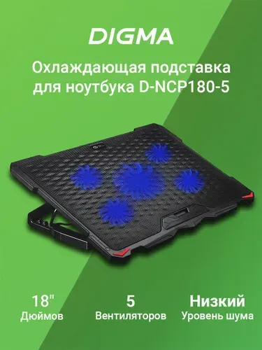 Охлаждающая подставка для ноутбука Digma D-NCP180-5,18", 2xUSB, черный