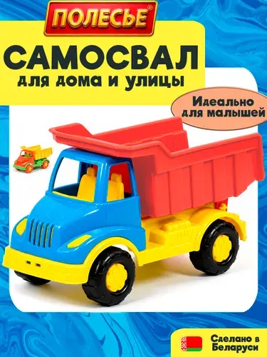 Самосвал игрушка Полесье Кнопик, грузовик детский 18 см, машинка для малышей от 3 лет
