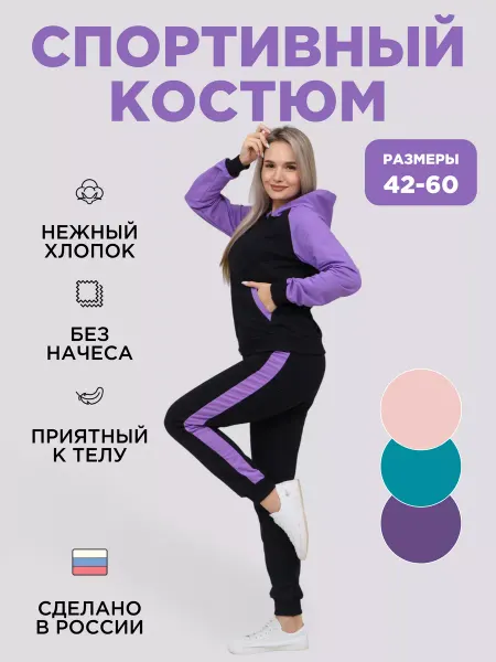 ПРИМАКИ Спортивный костюм на молнии