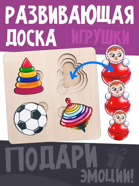 Нескучные игры Развивающая доска 3х слойные Больше-меньше Игрушки (18,5 см)