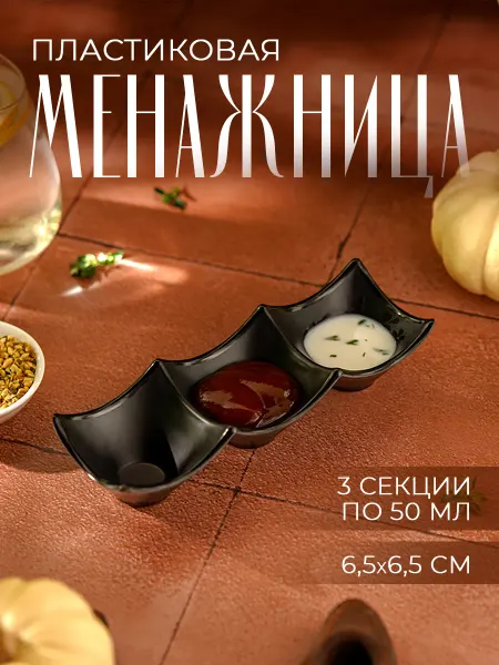 SKYPHOS Менажница пластиковая 3 ячейки, 18,8×6,5×4 см