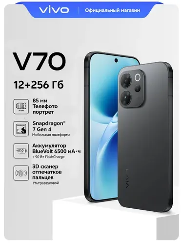 Vivo V70 256GB