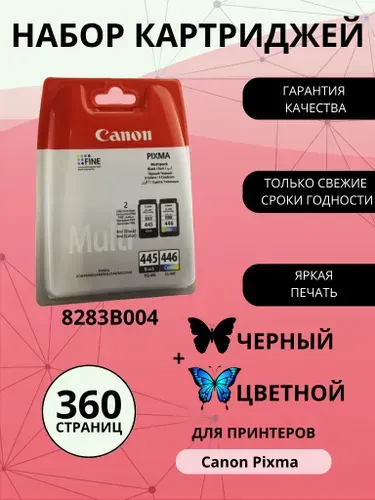 Набор картриджей CANON PG-445/CANON CL-446, черный + цветной (Black+Colour), для струйного принтера (8283B004)