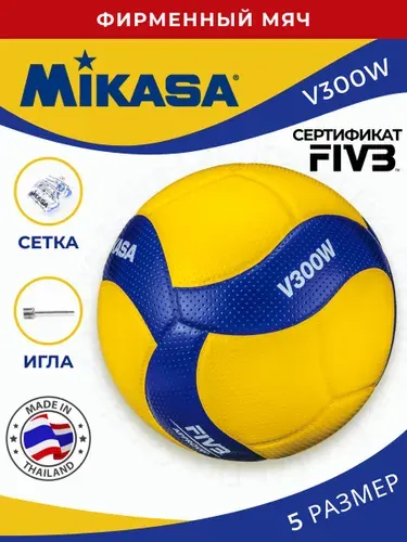 Мяч волейбольный Mikasa V300W +игла +сетка, 5 размер, желтый, синий