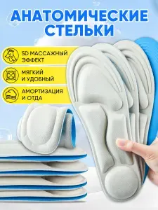 Стельки для обуви анатомические,мягкая и эргономичная амортизация с эффектом памяти,Впитывает влагу и отводит пот, оказывает массажный эффект,мужские/женские, размер 37-44