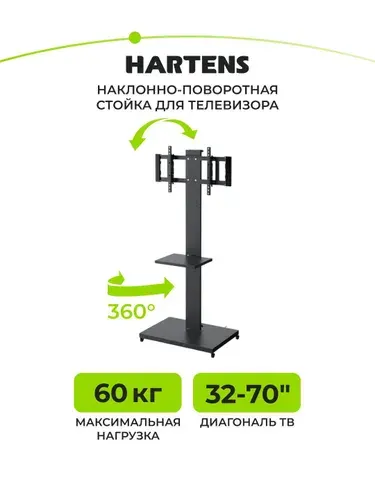 Стойка мобильная для телевизора Hartens HPR-3270T-41 B, наклон-поворот, 32"-70", металл