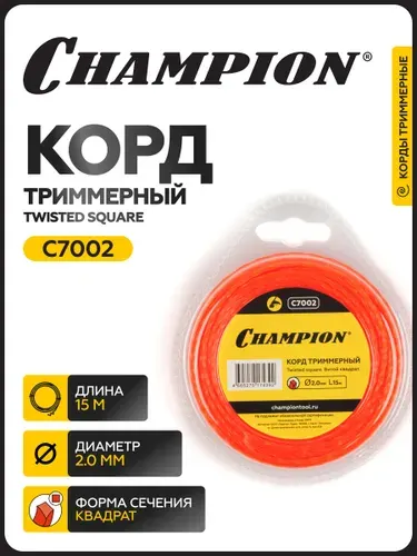 Корд триммерный CHAMPION Twisted Square 2.0мм* 15м (витой квадрат), артикул C7002 / Леска для триммера