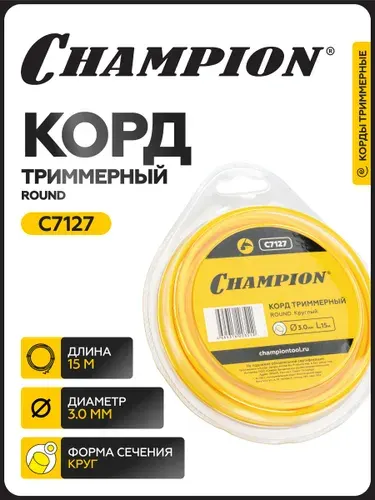 Леска для триммера CHAMPION Round 3.0мм* 15м (круглый) / корд триммерный