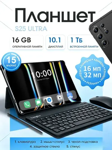 Планшет Tab 26 Ultra,планшет андроид с клавиатурой, 10.1" 16 ГБ/1024 ГБ, черный матовый