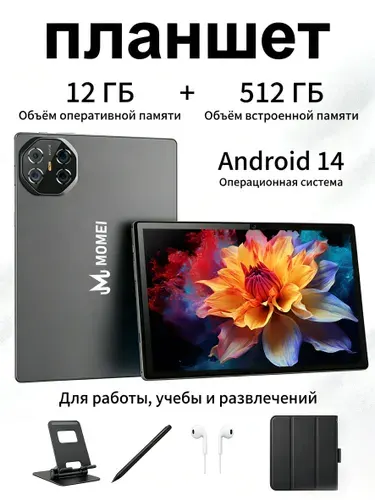 MOMEI Планшет Планшет MOMEI PA20 10.1'' 12ГБ+512ГБ металлический корпус, для работы игр и учебы, Wi-Fi, подарок, серый, 10.1" 12 ГБ/512 ГБ, серый