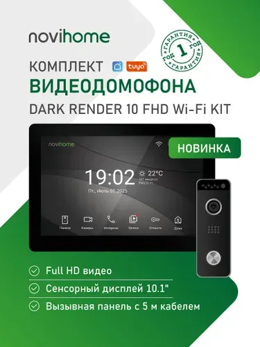 Видеодомофон для дома Novihome DARK RENDER 10 FHD WIFI KIT. Сенсорный монитор 10.1", вызывная панель, 5 м кабель в комплекте. Поддержка Wi-Fi, Android и IOS. Совместим с подъездным домофоном