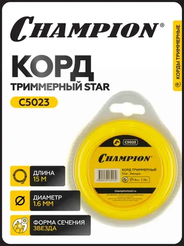 Корд триммерный CHAMPION Star 1.6мм* 15м (звезда) C5023 / Леска для триммера