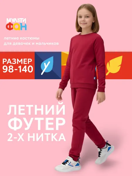 МУЛЬТИФАН Детский спортивный костюм "Отаго" голубой