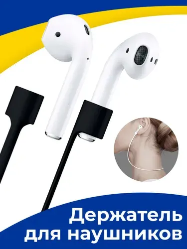 Силиконовый держатель для беспроводных наушников / Магнитный шнурок держатель для Apple AirPods 1 и AirPods 2 с защитой от потери / Черный
