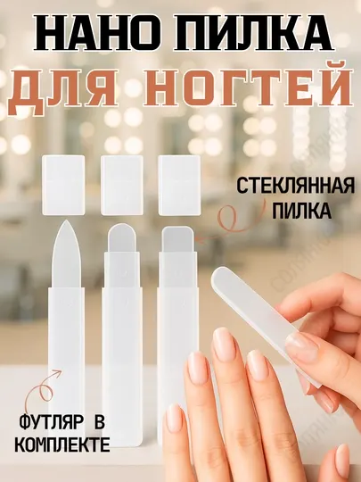 Стеклянная нано пилка для ногтей 2 в 1 — профессиональная для маникюра и полировки